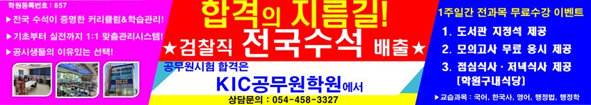 1.KIC공무원학원, 철저한 맞춤형 지도와 높은 합격률로 공무원 합격의 꿈 실현
